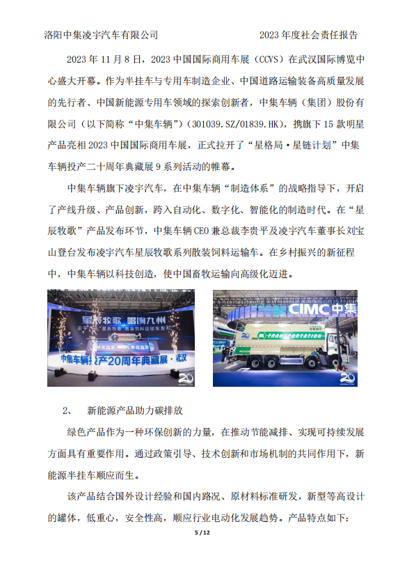 社會責(zé)任報告 社會責(zé)任報告