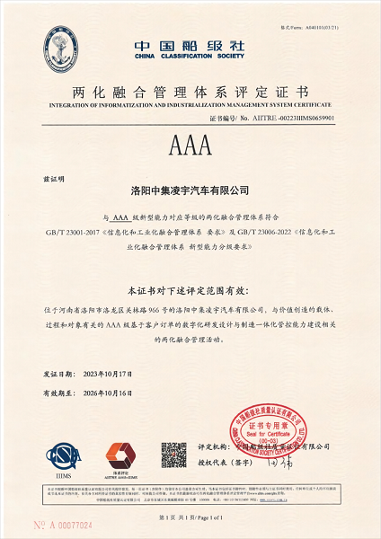 【公司新聞】勇攀高峰！凌宇喜獲“兩化融合”等級證書