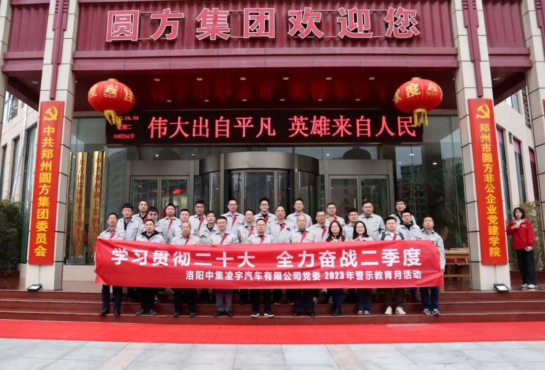 清明揚(yáng)正氣，廉潔促發(fā)展——中集凌宇黨委“警示教育月”活動(dòng)啟動(dòng)