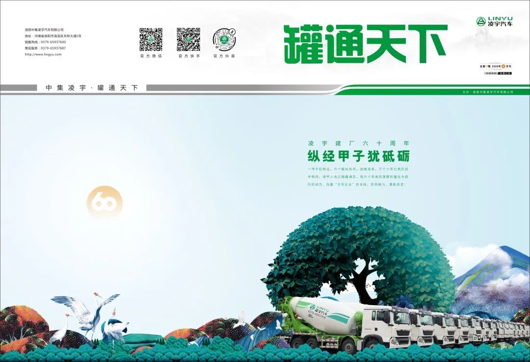 2020凌宇一期《罐通天下》先睹為快！