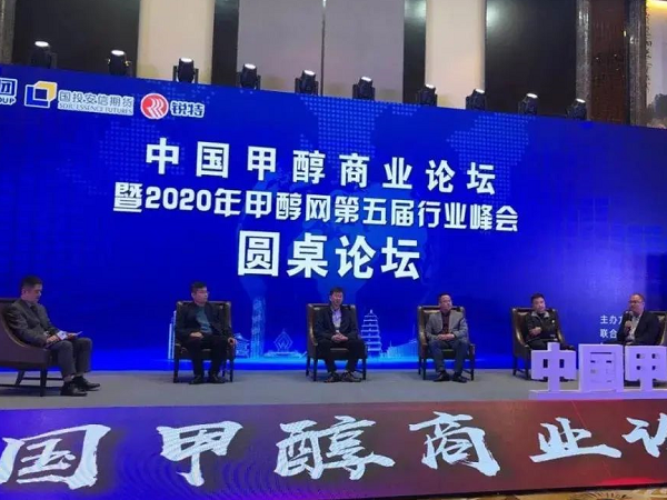 凌宇參加“甲醇網(wǎng)第五屆行業(yè)峰會”，為行業(yè)發(fā)展添助力