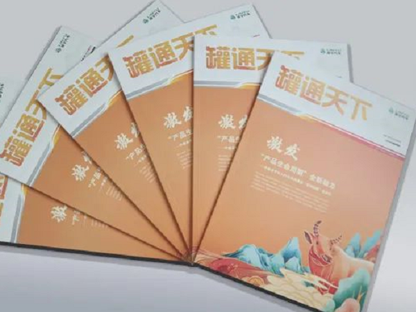 請回答2021！《罐通天下》18期發(fā)刊啦！