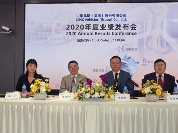 創(chuàng)歷史新高！中集車輛2020年?duì)I業(yè)收入超262億，同比增長(zhǎng)13%