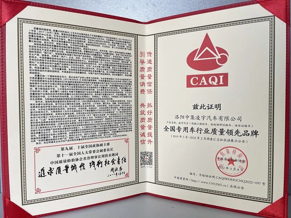 喜報 | 以“質(zhì)”取勝，中集凌宇榮獲中國質(zhì)量檢驗協(xié)會三大質(zhì)量認(rèn)證