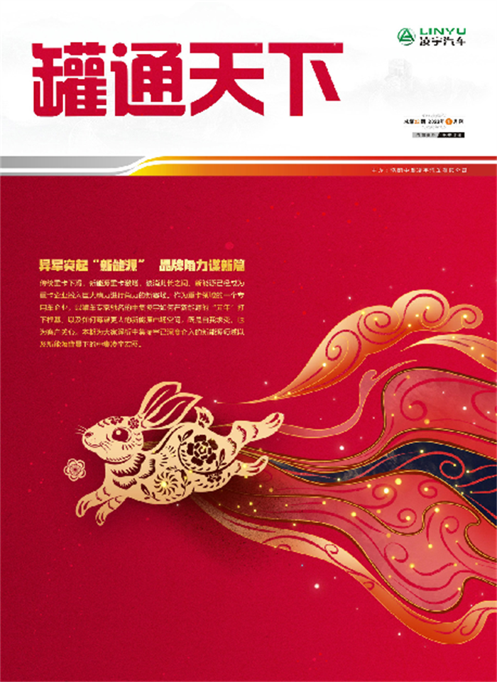 金虎辭舊，玉兔迎新！第22期《罐通天下》如約而至~