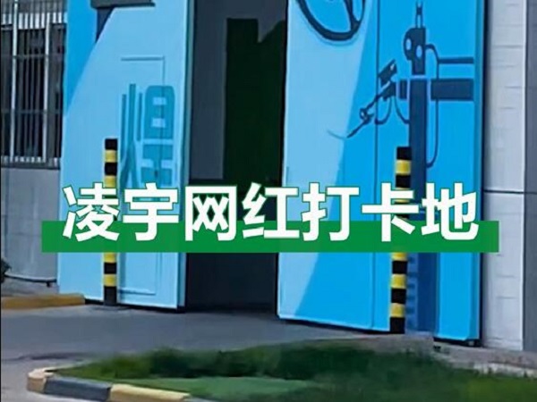 中集凌宇網(wǎng)紅打卡地，好環(huán)境！好心情！造好罐車！